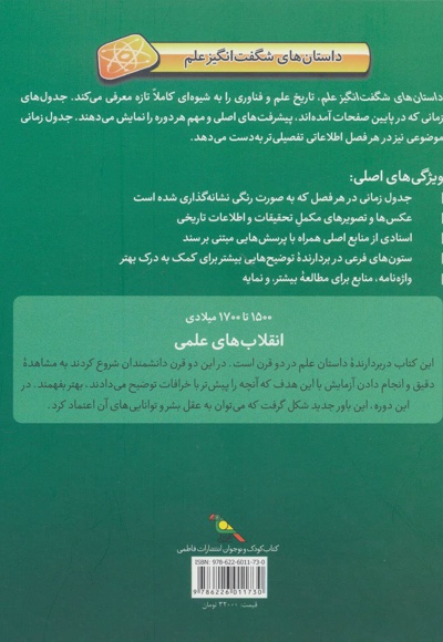 انقلاب های علمی